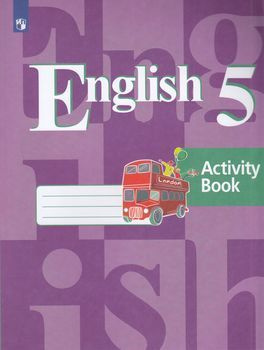Рабочая тетрадь 5 класс. Английский язык к учебнику Кузовлева В.П. Просвещение 2022  #1