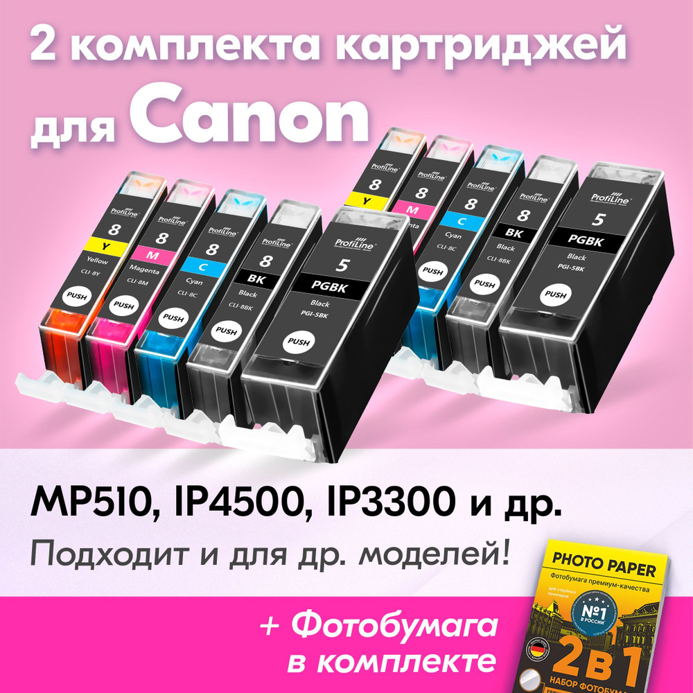 Картриджи к Canon PGI-5BK, CLI-8, Canon PIXMA MP510, iP4500, iP3300, iP5200, MP520 (Комплект из 10 шт) #1