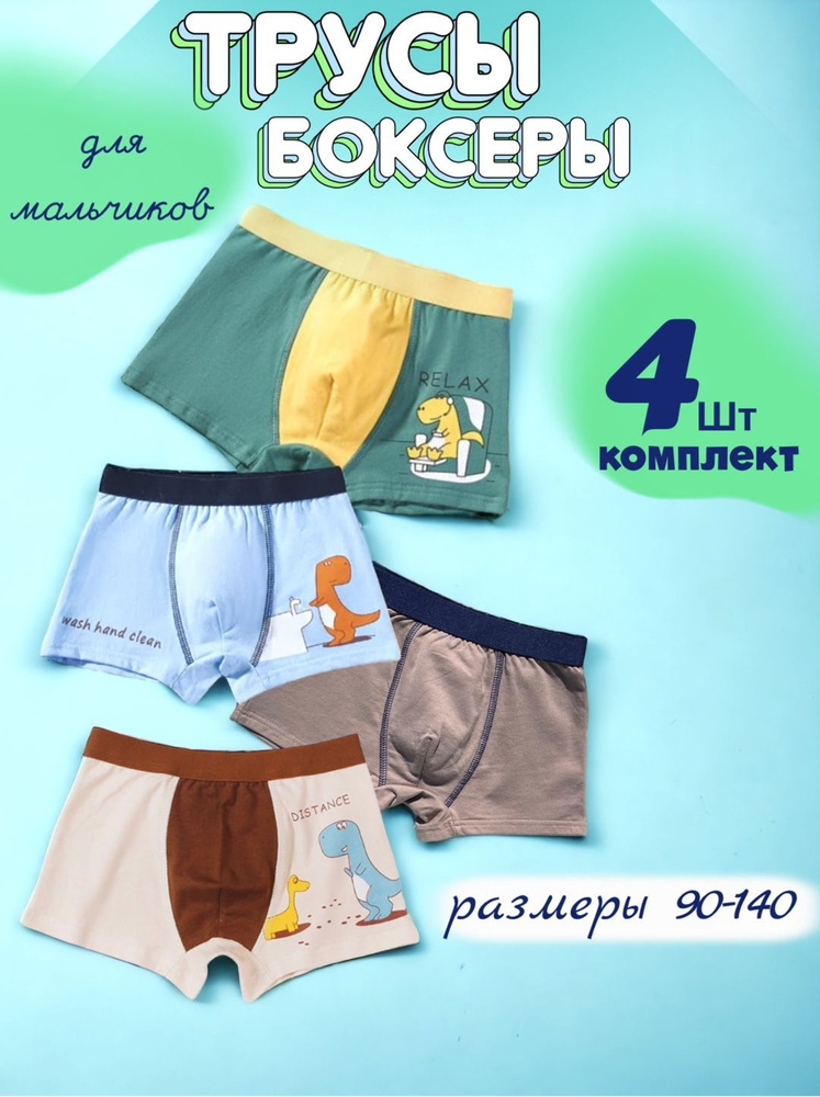 Трусы боксеры KIDS CRUSH, 4 шт #1