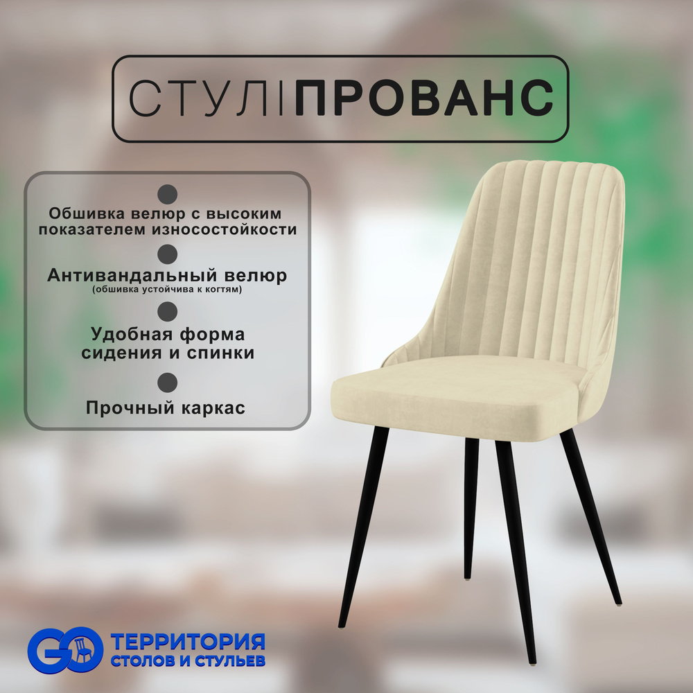 GO Территория столов и стульев Стул, 1 шт. #1