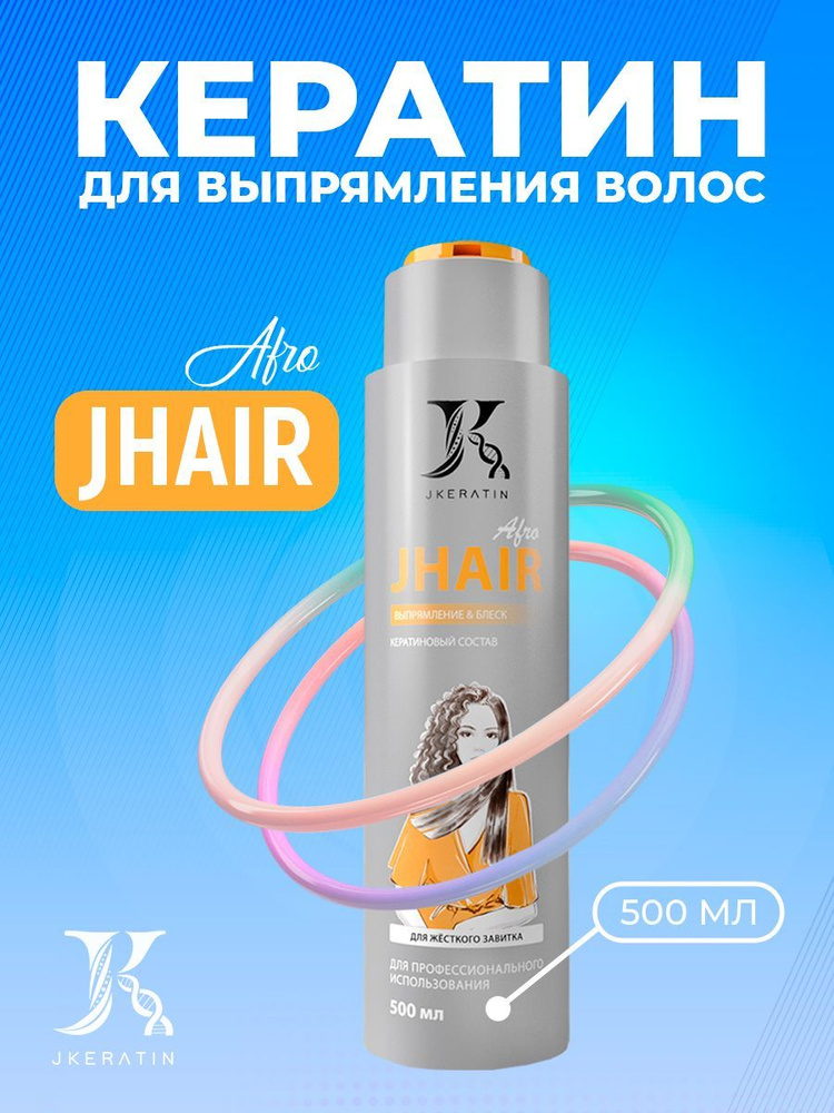 JKeratin Кератин для волос, 500 мл #1