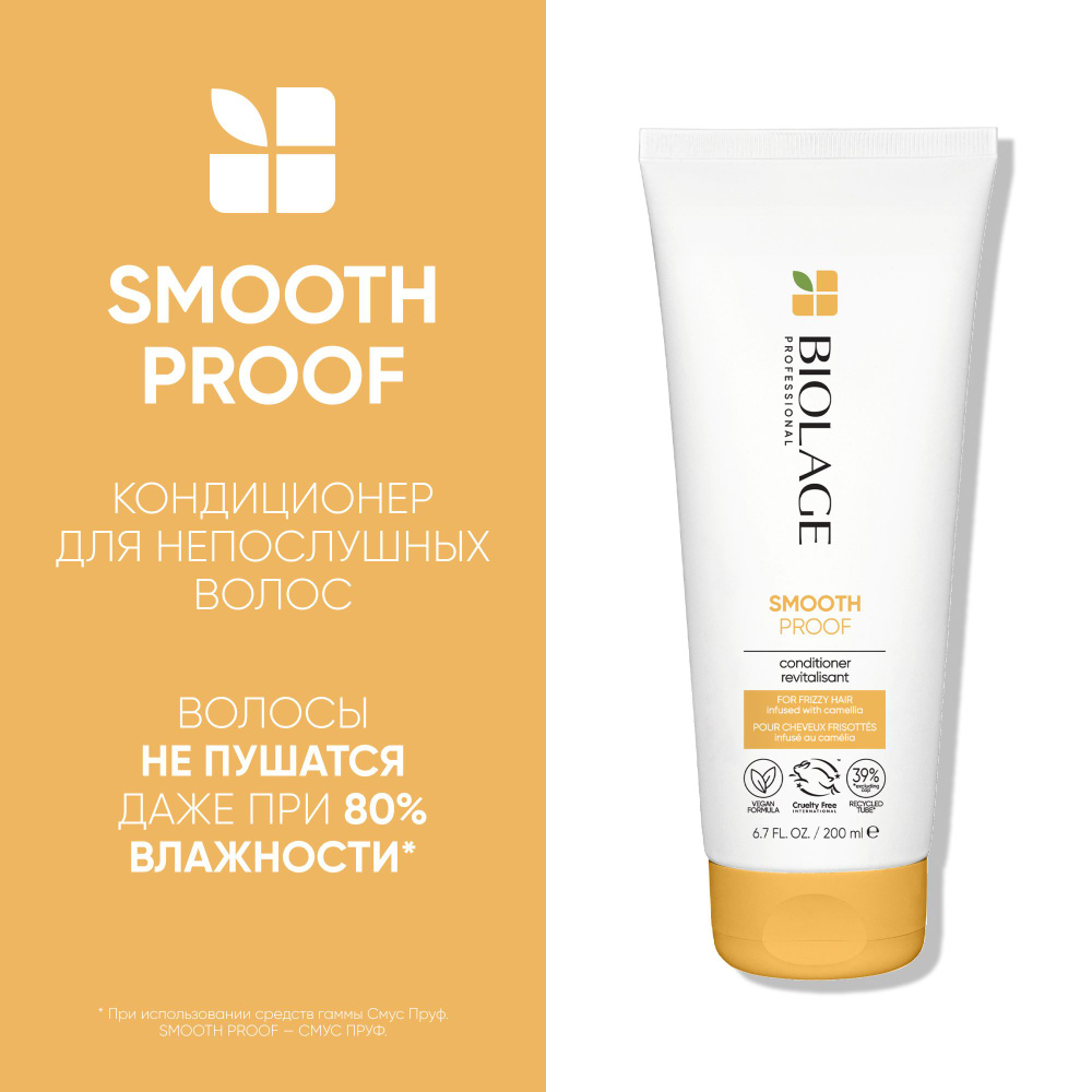 Biolage Smooth Proof Профессиональный кондиционер для гладкости непослушных волос, 200 мл  #1