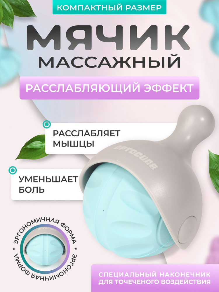 Мяч массажный, массажер механический ручной рельефный шарик для расслабления мышц, от целлюлита, мячик #1