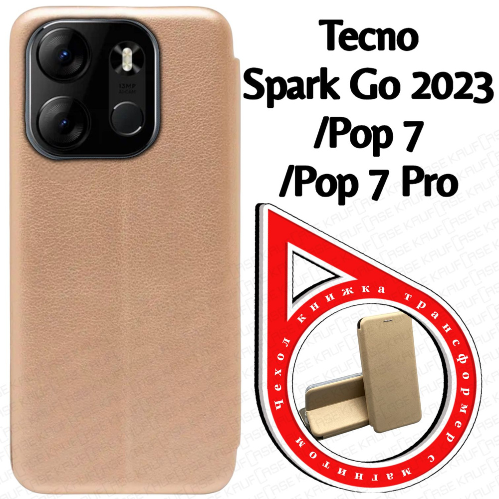 Чехол книжка для телефона Tecno Spark Go 2023 /Pop 7 (BF7 /BF6) (6.56"), золото. Трансфомер  #1