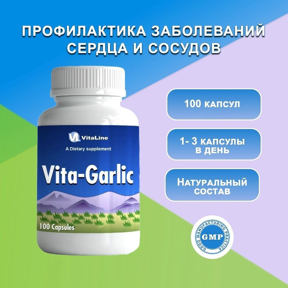 Вита-Чеснок, Vita-Garlic, Vitaline, 547 мг #1