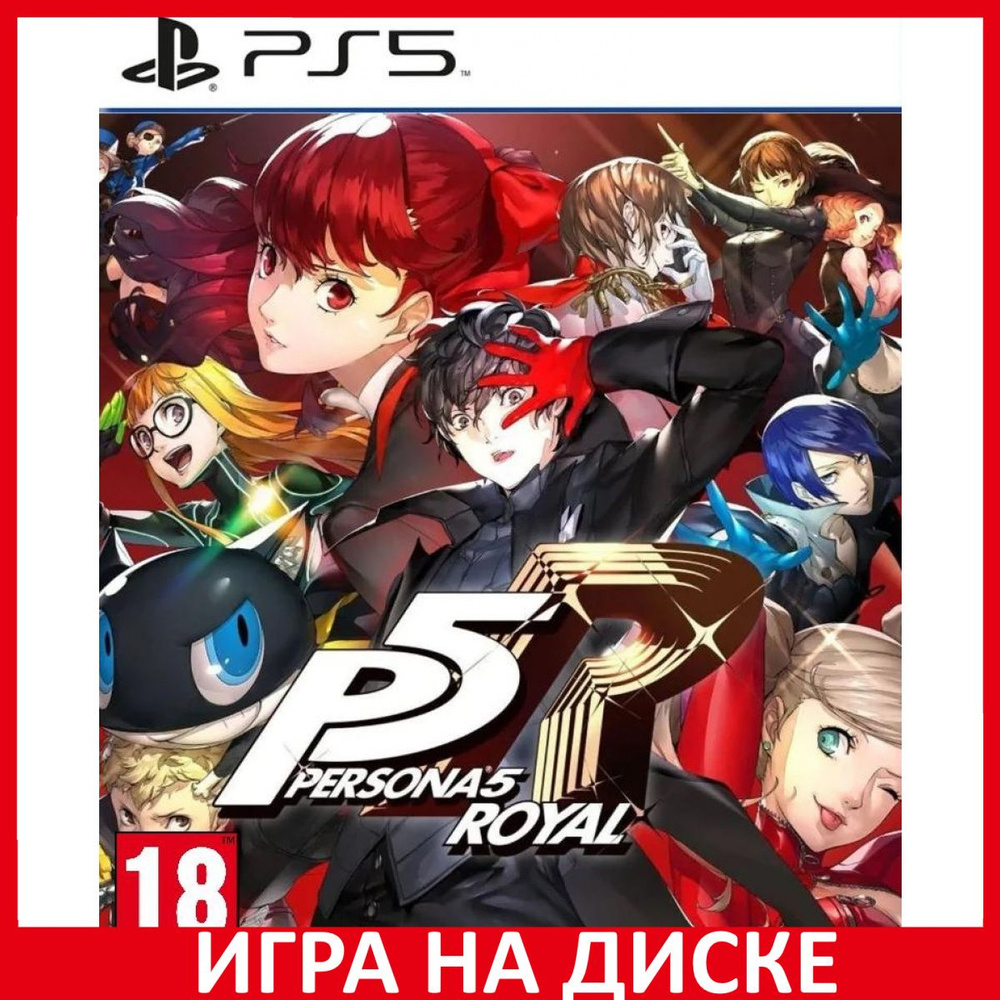 Игра Persona 5 Royal (PlayStation 5, Английская версия) #1