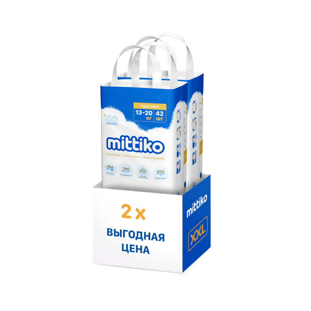 Подгузники-трусики детские Mittiko XXL, размер 5, 13-20 кг, 84шт #1