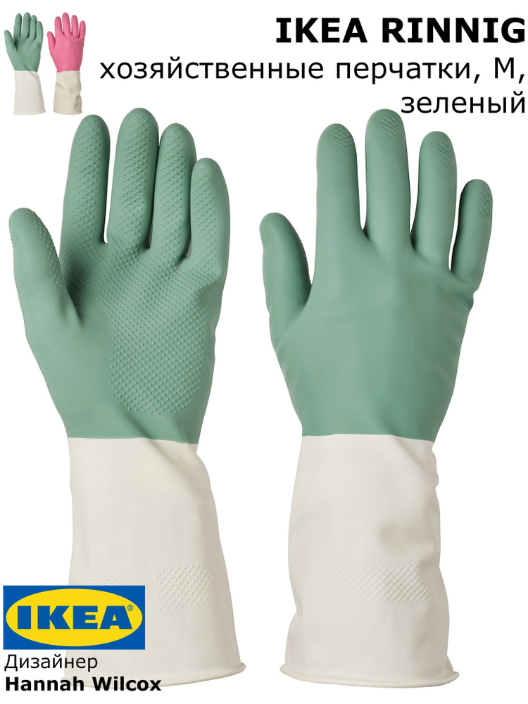 Хозяйственные перчатки, IKEA RINNIG, M, зеленый #1