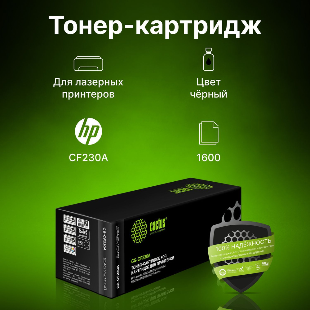 Картридж Cactus CS-CF230A CF230A черный #1