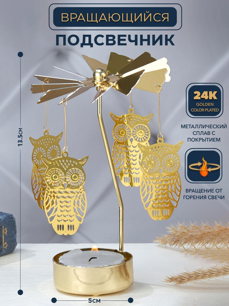 Подсвечник вращающийся от свечи Совы 7*7*13,5 cм покрытие 24K Gold color plated Романтический Золотой #1