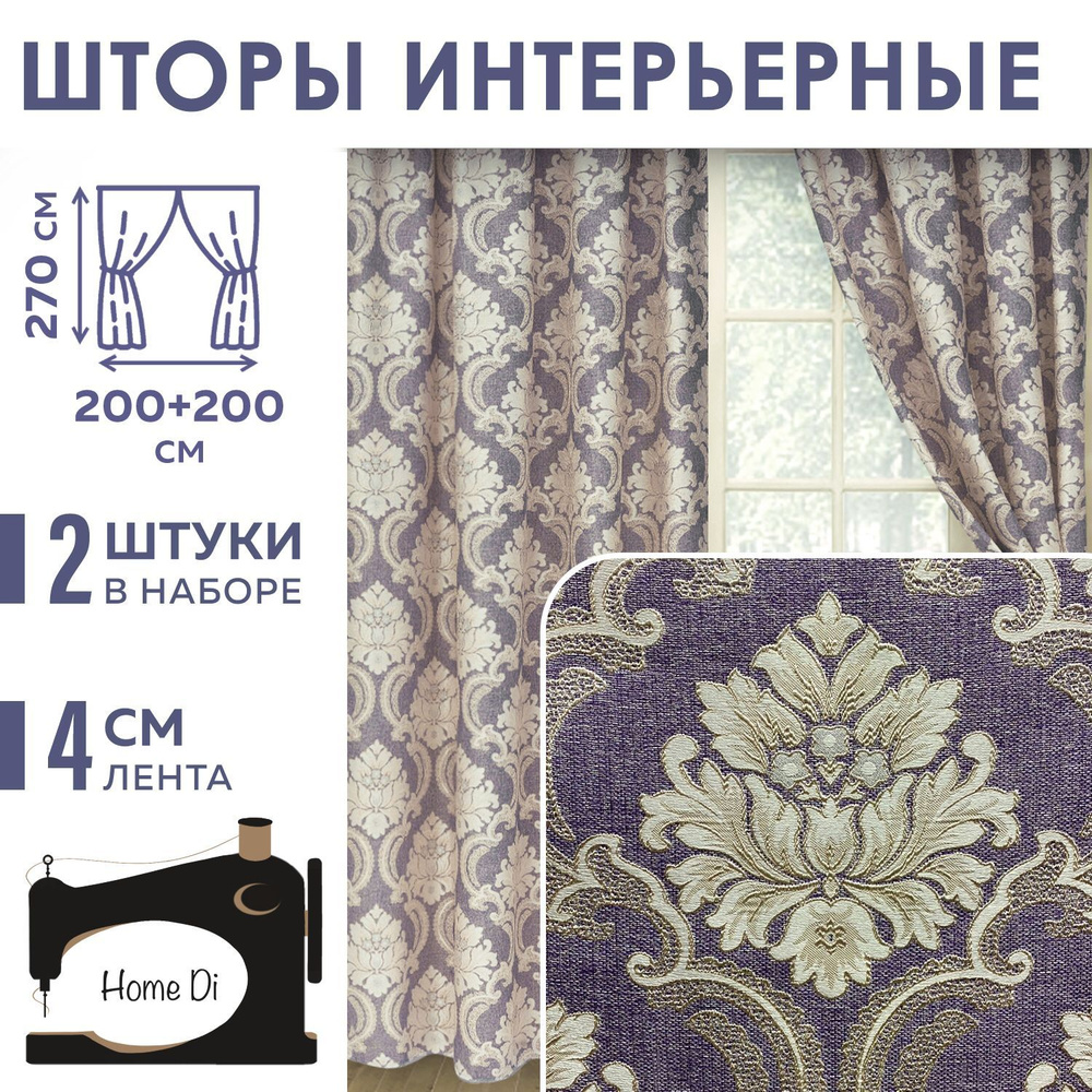 Шторы Home Di интерьерные - корона. #1