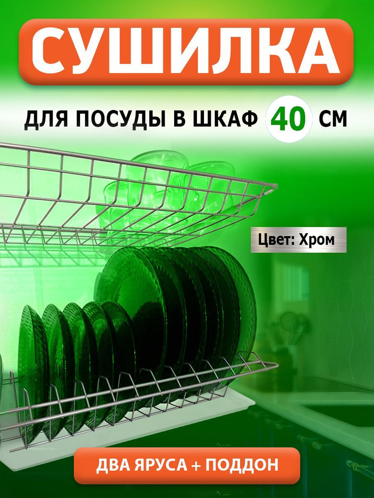 FourniTure Сушилка для посуды , 36.5 см х 25.6 см  #1