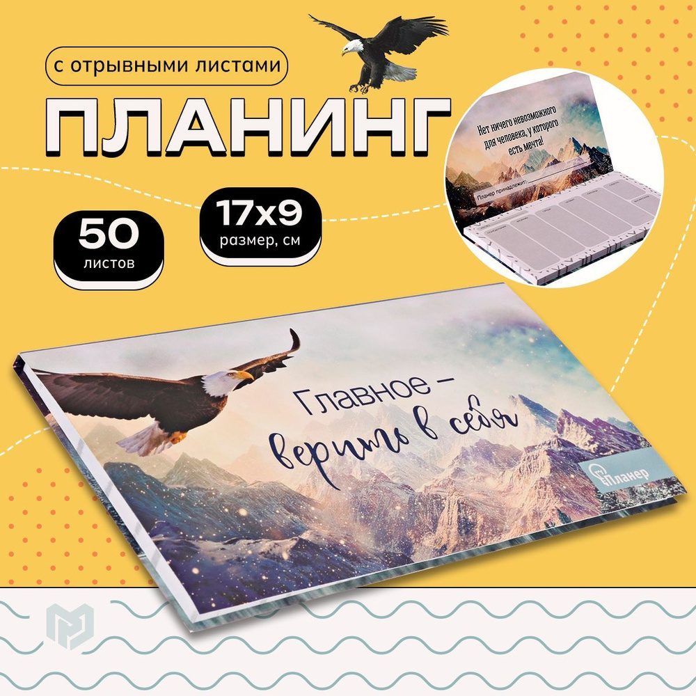 Планер "Орел" А6, 50 л #1