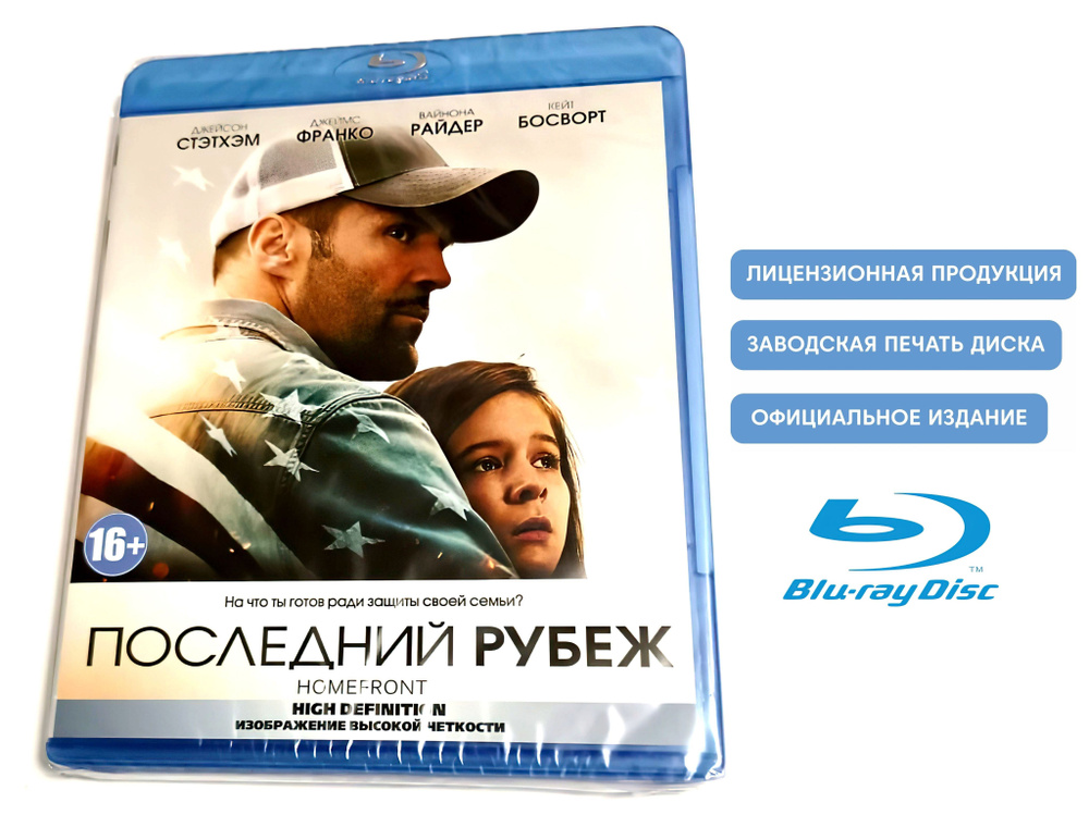 Фильм. Последний рубеж (2013, Blu-ray диск) криминальный боевик Гэри Фледера с Джейсоном Стэйтемом по #1