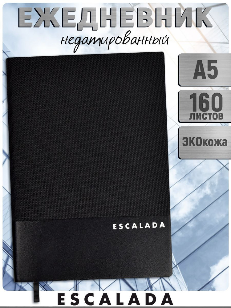 Escalada Ежедневник Недатированный A5 (14.8 × 21 см), листов: 160 #1