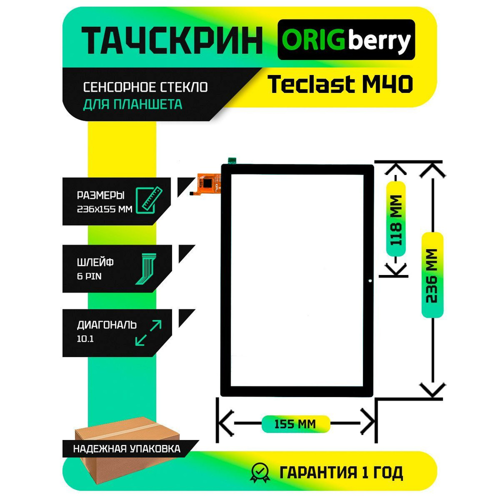 Тачскрин (Сенсорное стекло) для планшета Teclast M40 #1