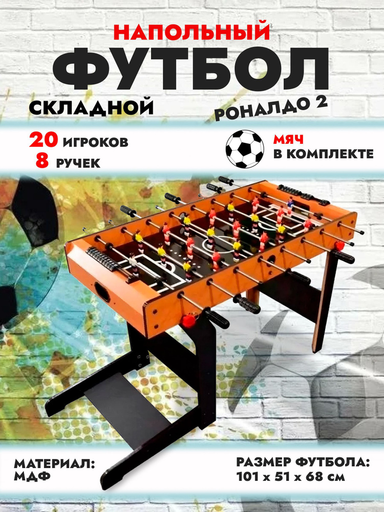 Игровой стол-футбол Роналдо-2, складной #1