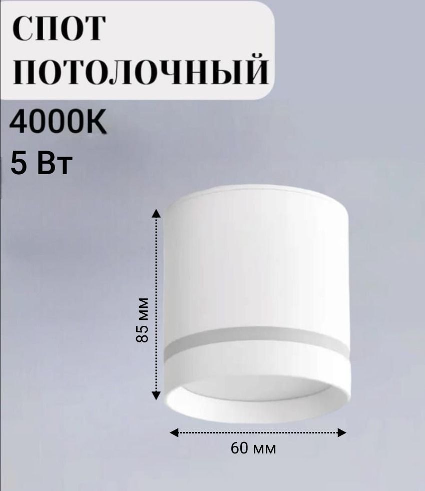 Светодиодный потолочный светильник с полосой 85х60 мм 5 Вт для спальни, гостиной, кухни Белый  #1