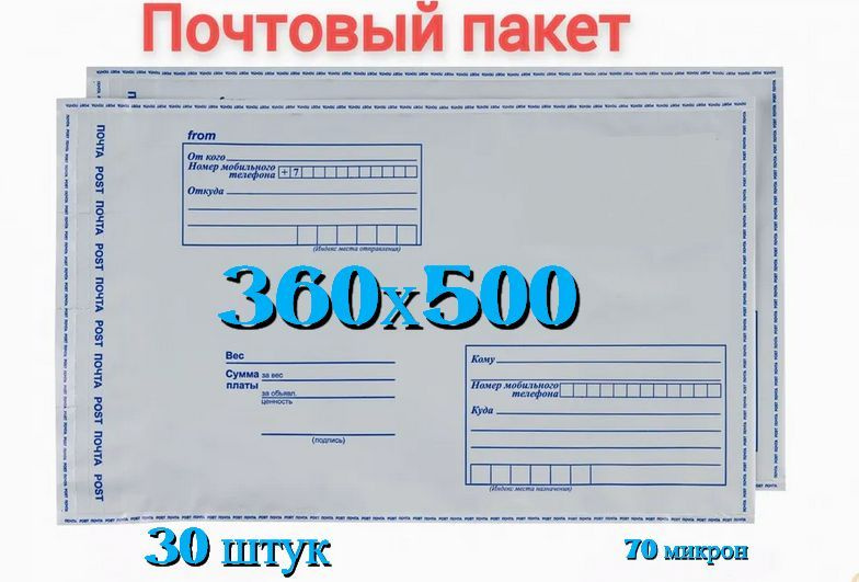 Почтовый пакет 360х500+40, 30 штук #1