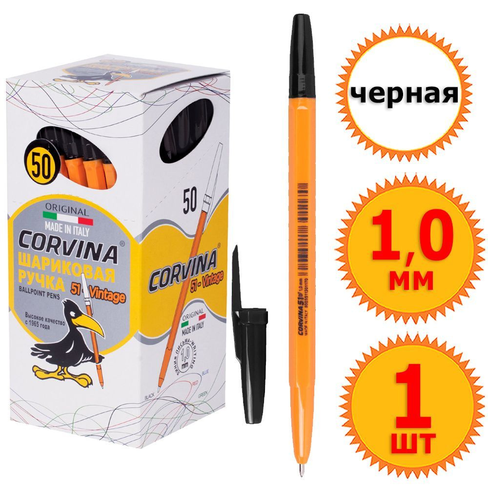 1 шт Ручка шариковая неавтоматическая "CORVINA 51 Vintage", черные чернила, диаметр шарика 1,0 мм, толщина #1