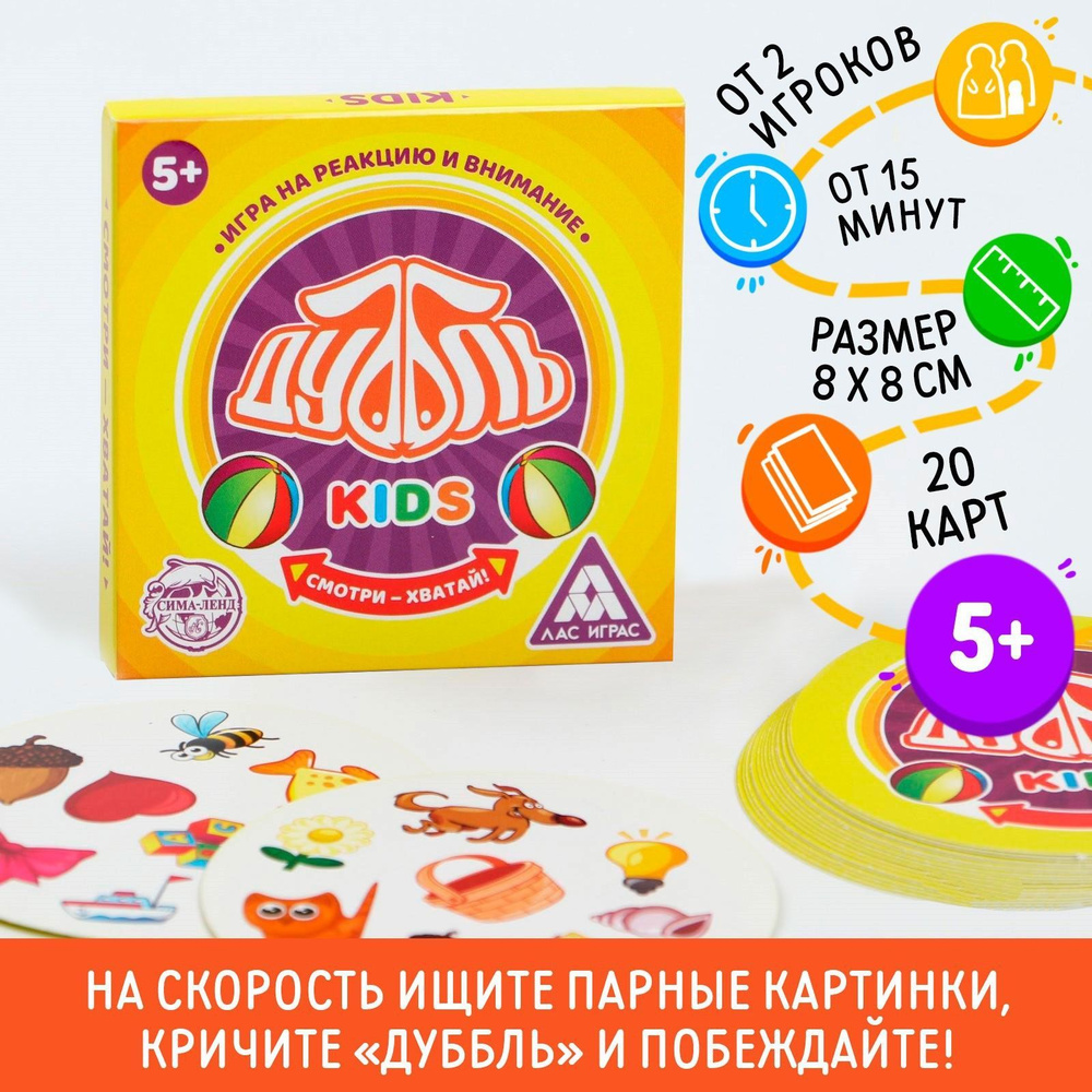 Карточная настольная игра для детей ЛАС ИГРАС "Дуббль. Kids" на внимание и реакцию  #1