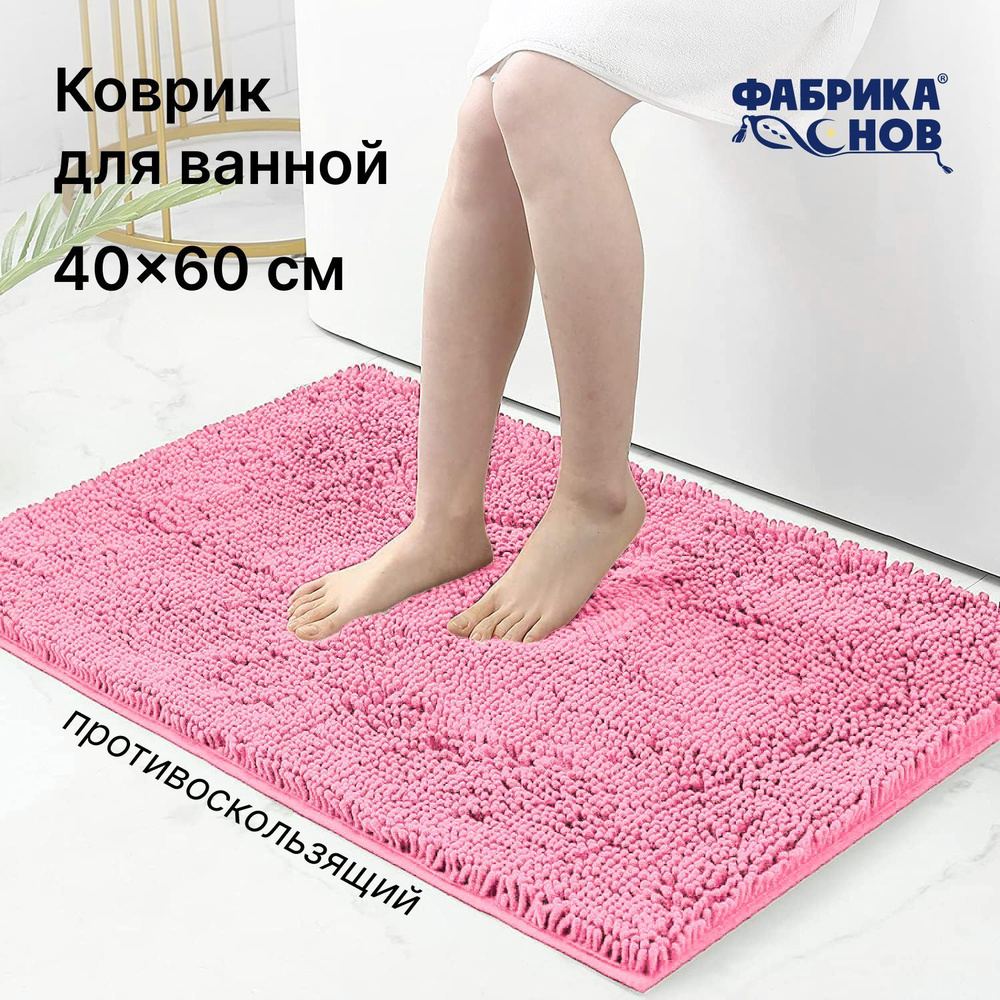 Фабрика снов Коврик для ванной 60x40 см #1