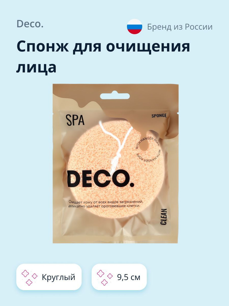 DECO. Спонж для очищения лица CLEAN (круглый) 9,5 см #1