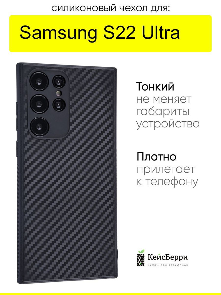 Чехол для Samsung Galaxy S22 Ultra, серия Carboniferous #1