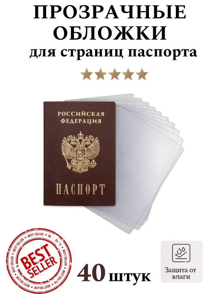 Странички на паспорт обложки для листов паспорта файлы на паспорт чехлы вкладыши для паспорта  #1