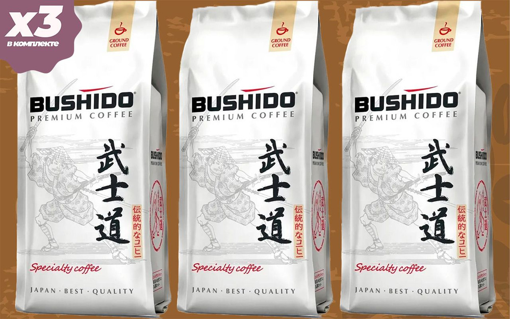 Кофе молотый Bushido Specialty , 3 пакета по 227 гр #1