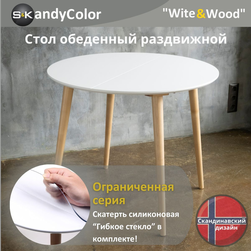 Стол обеденный раздвижной круглый SKandyColor 100/180 см цвет Белый (Итальянская Эмаль+Лак) + ножки из #1