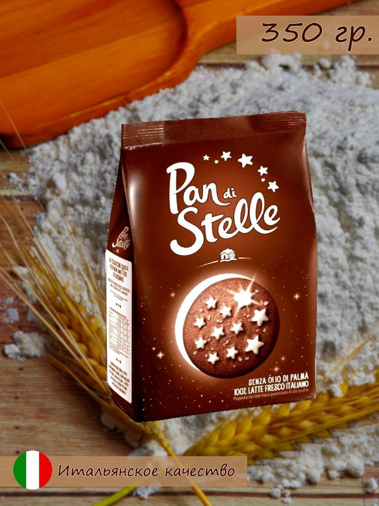 Печенье Mulino Bianco Pan Di Stelle шоколадное с сахарными звездочками, 350 г  #1
