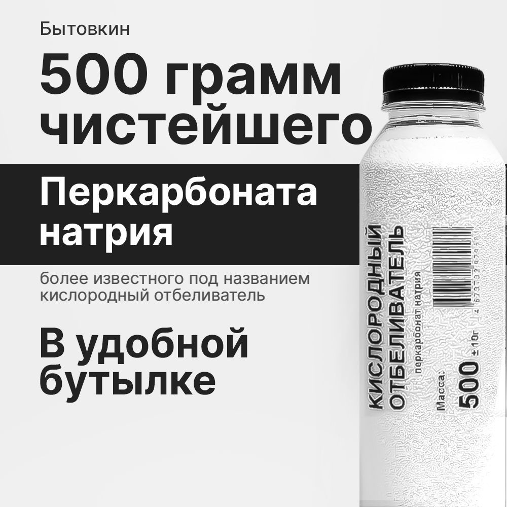 Кислородный отбеливатель пятновыводитель 500 г #1