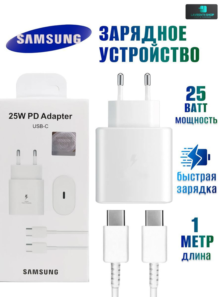 Зарядное устройство, Адаптер для Samsung Galaxy 25W #1