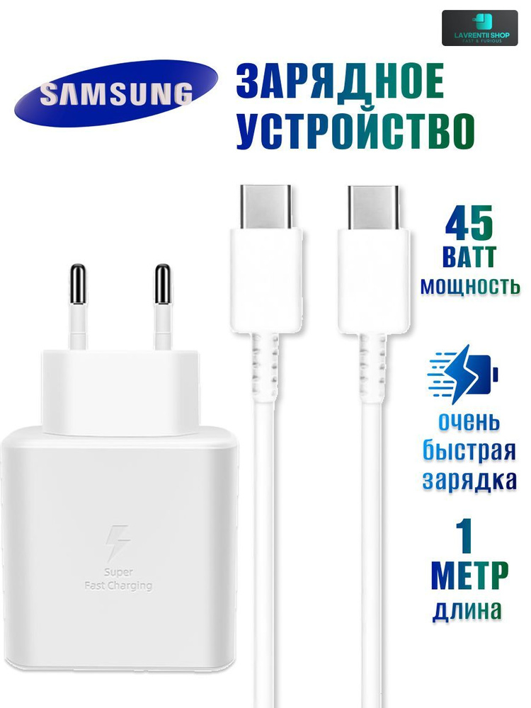 Зарядное устройство для телефона Samsung Galaxy, быстрая зарядка type c, 45W  #1