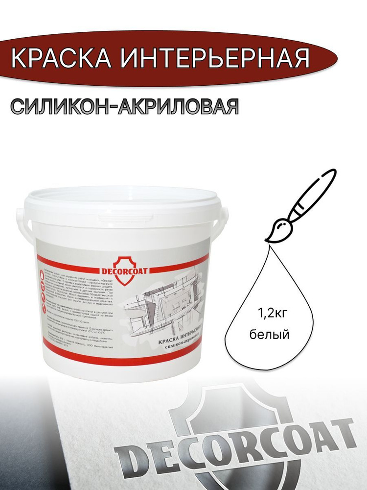 DECORCOAT Краска Быстросохнущая, Акриловая, Силиконовая, Матовое покрытие, 1.2 кг, белый  #1