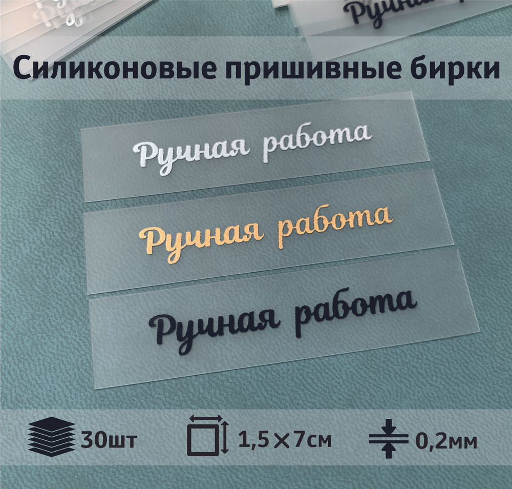 Силиконовые бирки Ручная работа #1