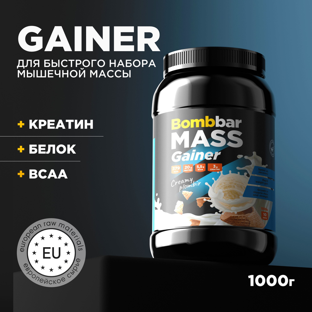 Bombbar Pro Premium Mass Gainer Гейнер для набора массы "Сливочный пломбир", 1000г  #1