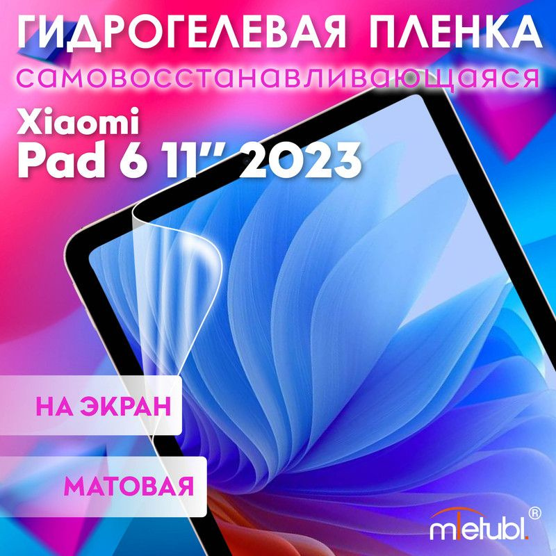 Защитная гидрогелевая пленка на Xiaomi Pad 6 11" 2023 #1