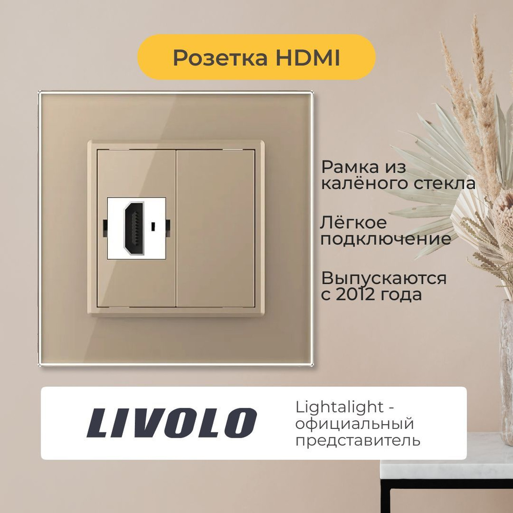 Розетка Livolo HDMI (VL-C791HD-13) #1