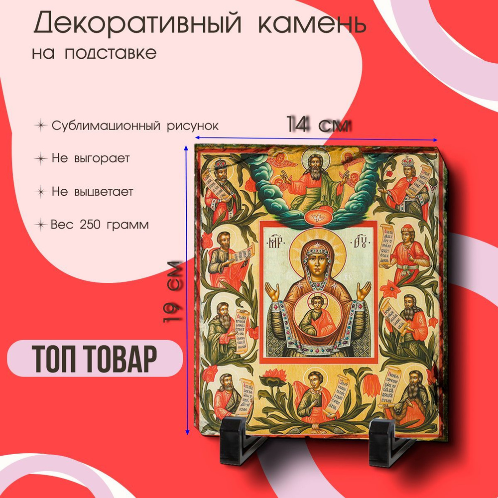 Икона на камне Курской-Коренной Божьей Матери \" Знамение \",ручная ...