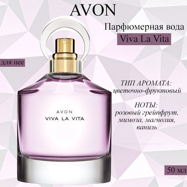 AVON Вода парфюмерная Viva la Vita 50 мл #1