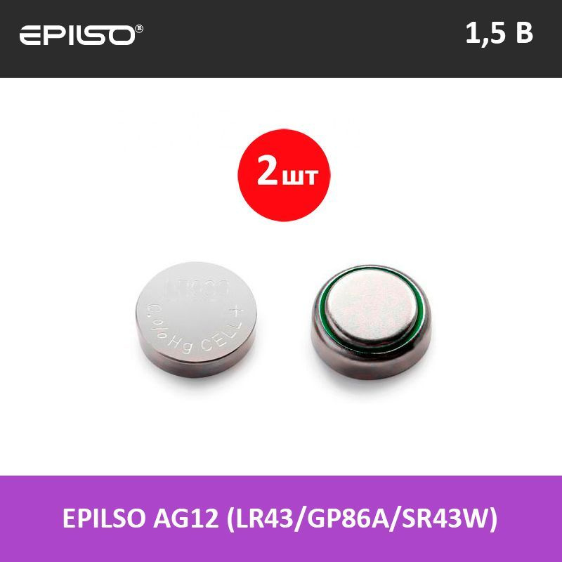 Батарейка для часов Epilso AG12 (G12/LR43/GP86A) #1