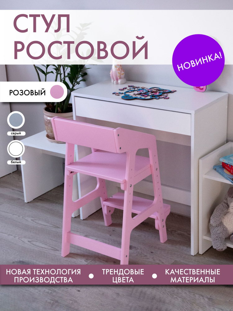 Растущий стул для детей / Растущий стул для школьника Alubalu (розовый)  #1