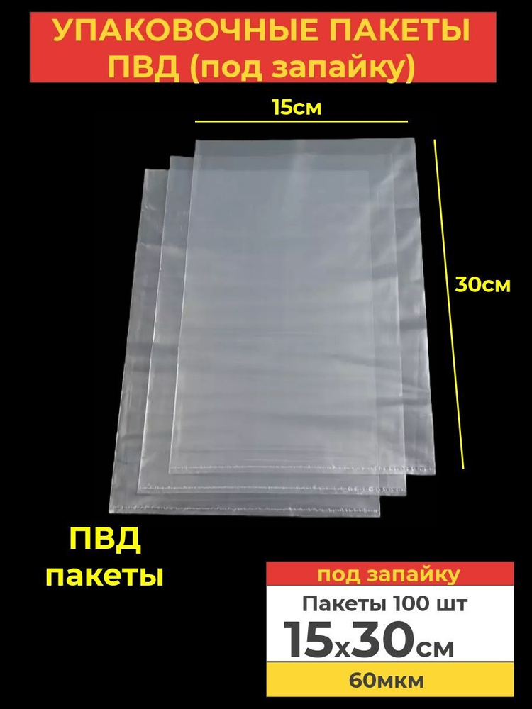VA-upak Пакет для хранения продуктов, 15*30 см, 100 шт #1