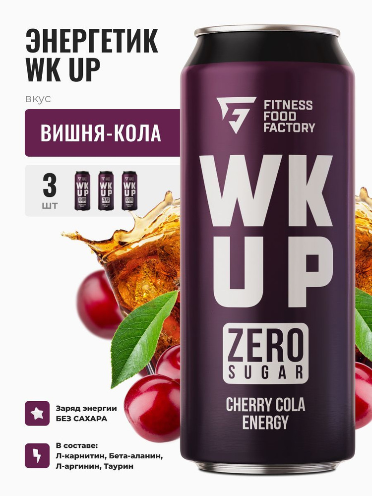 Энергетические напитки WK UP CHERRY COLA без сахара, 3 шт #1