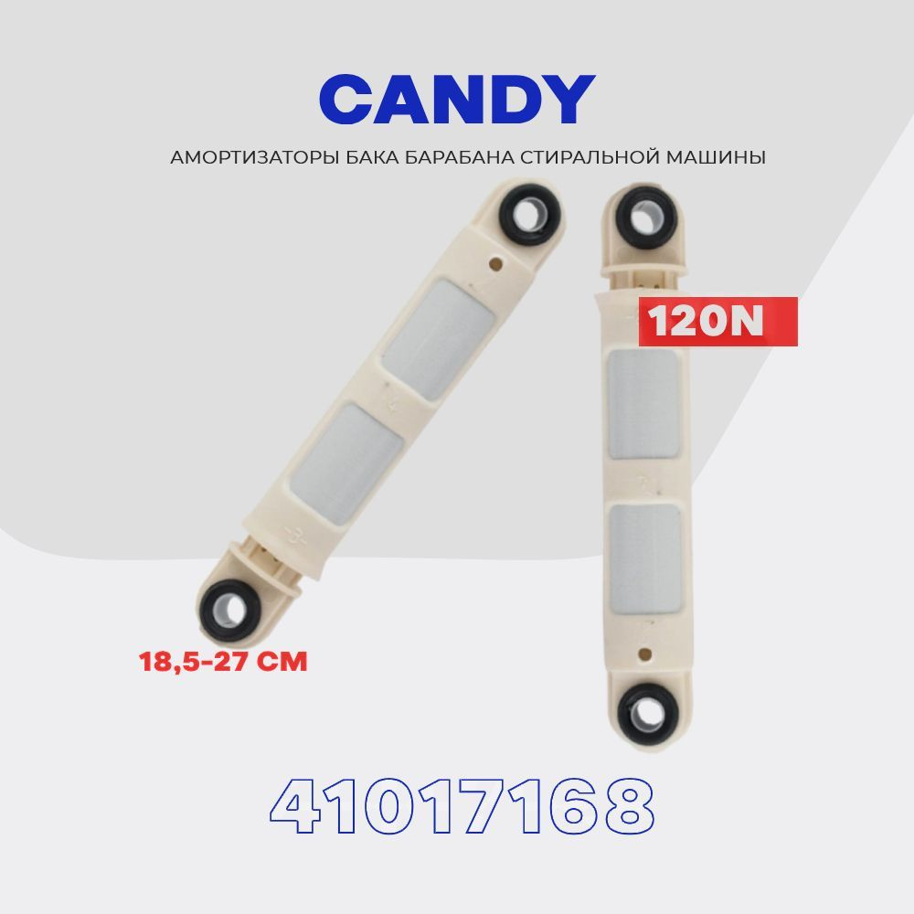 Амортизаторы для стиральной машины CANDY 120N 41017168 / L 185-270 мм / комплект 2 шт  #1