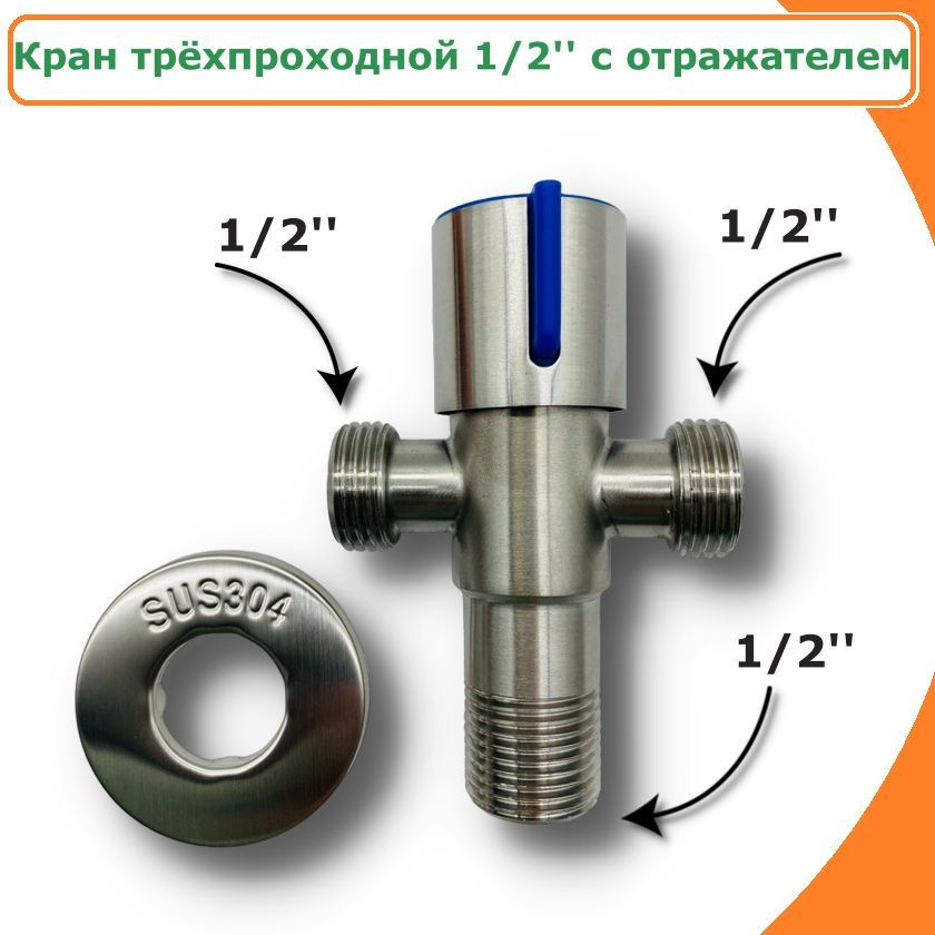 Кран металлокерамика угловой 1/2'' TIM для совместного подключения лейки биде и бочка унитаза , из нержавеющей #1