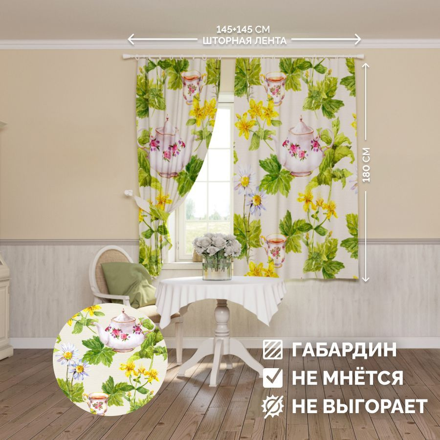 Шторы для кухни Chernogorov Home Чайная чашка с полевыми цветами, габардин, на ленте, 180х145 см  #1