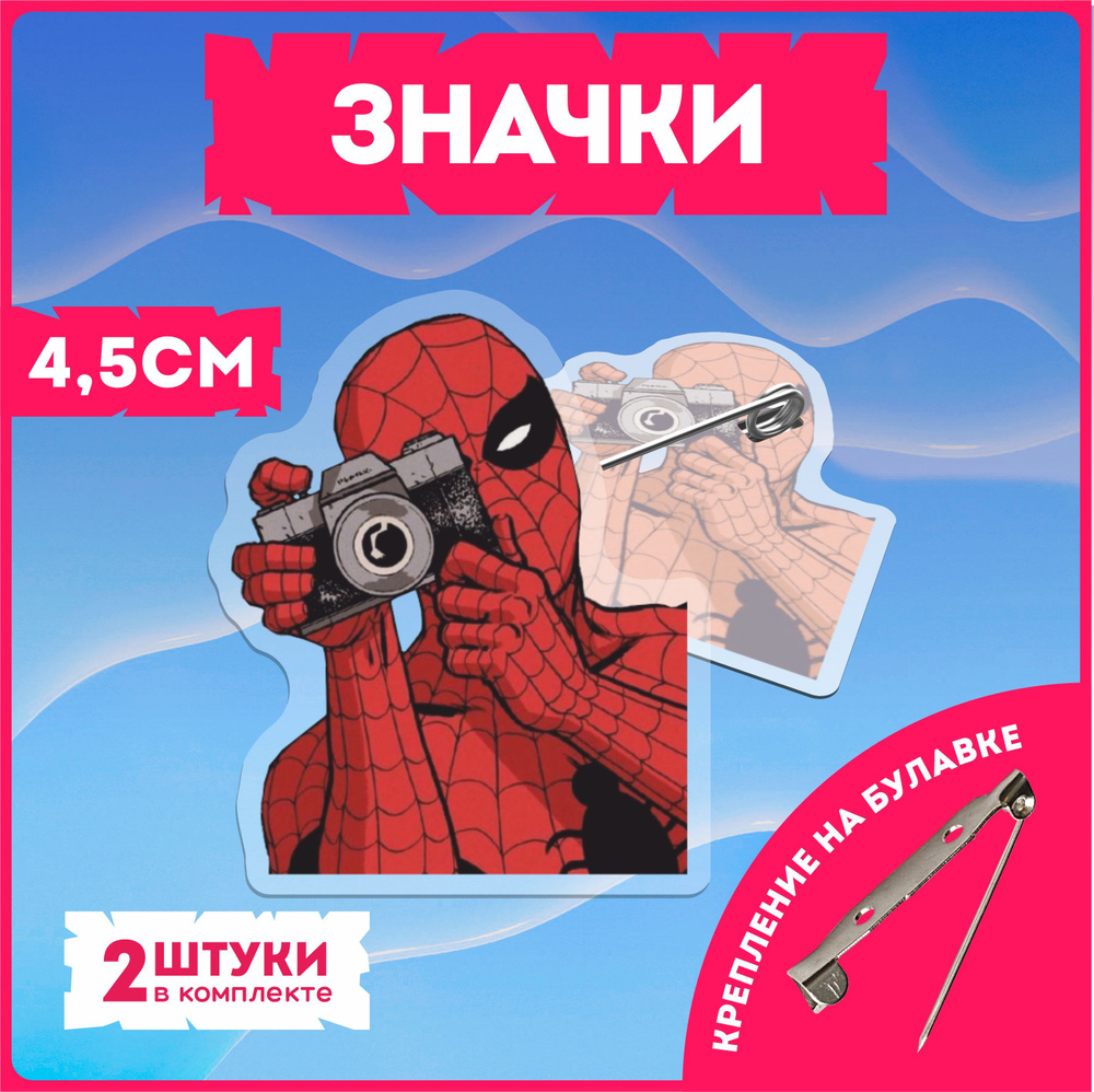 Значки на рюкзак Человек паук Spider man #1